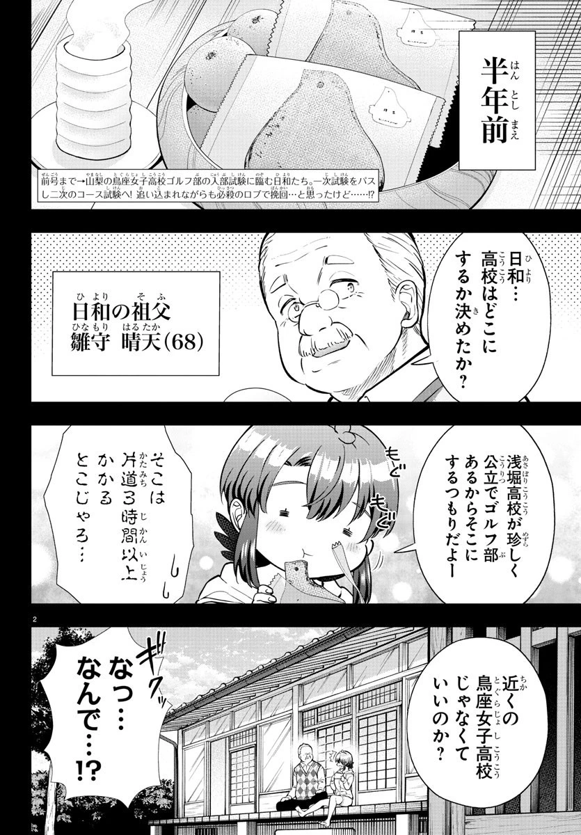 フェアウェイの声をきかせて 第6話 - 2
