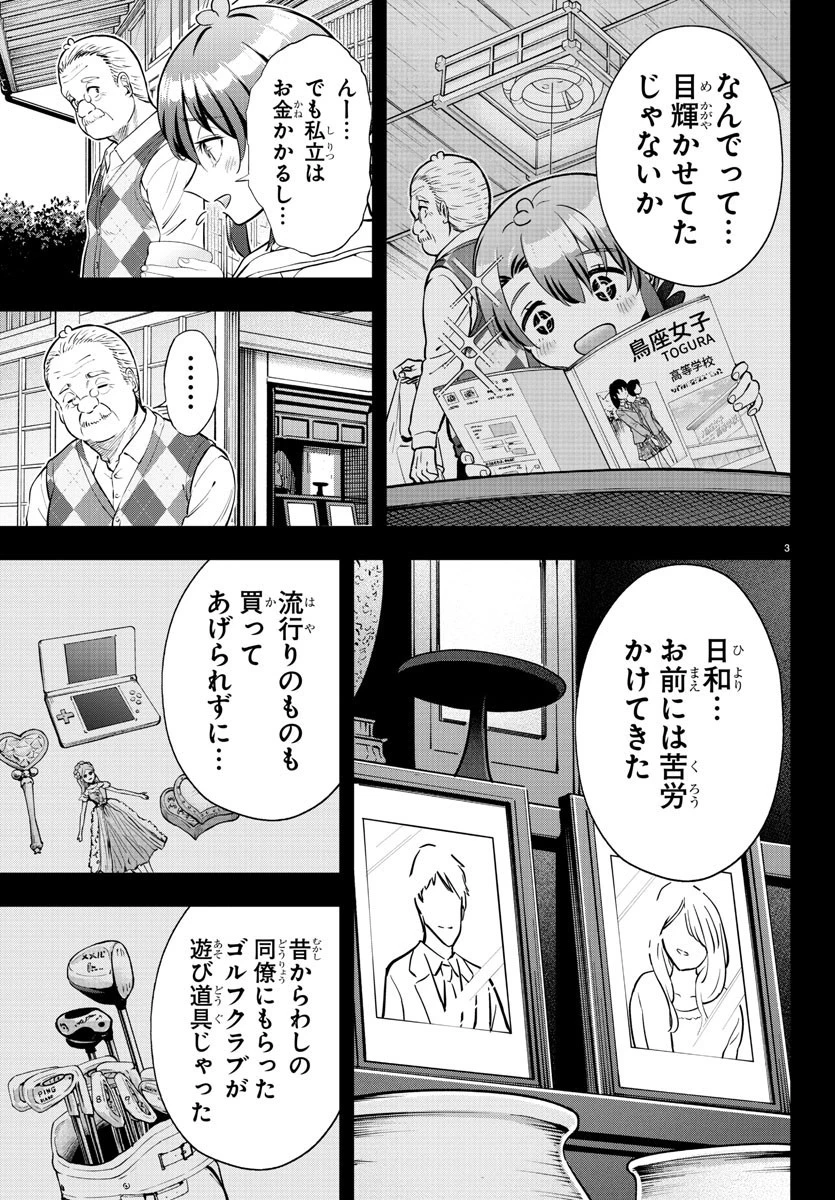 フェアウェイの声をきかせて 第6話 - 3
