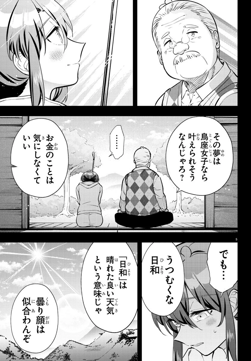 フェアウェイの声をきかせて 第6話 - 5