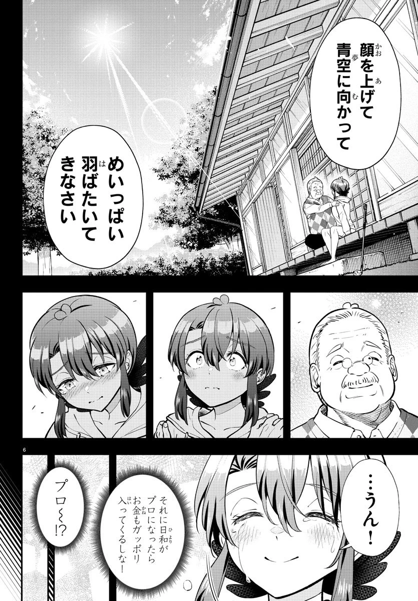 フェアウェイの声をきかせて 第6話 - 6