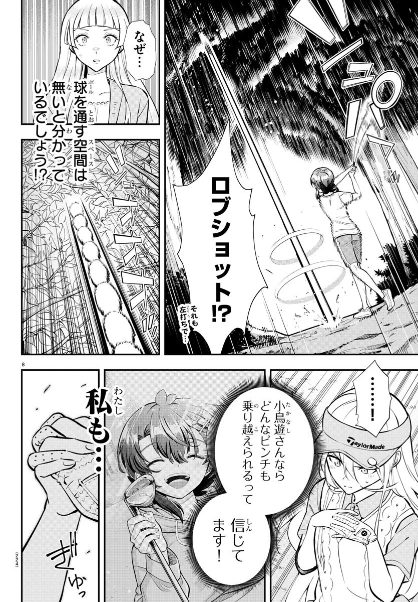 フェアウェイの声をきかせて 第6話 - 8