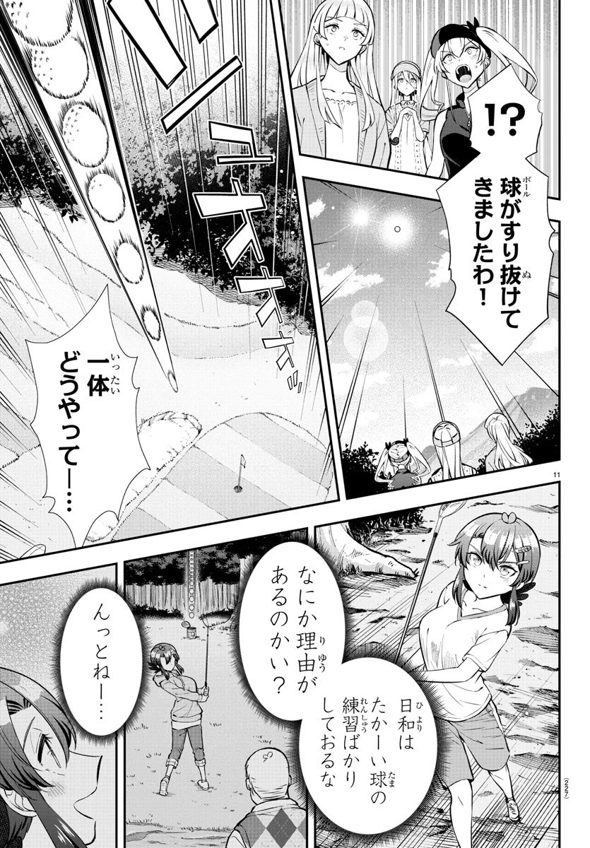 フェアウェイの声をきかせて 第6話 - 11