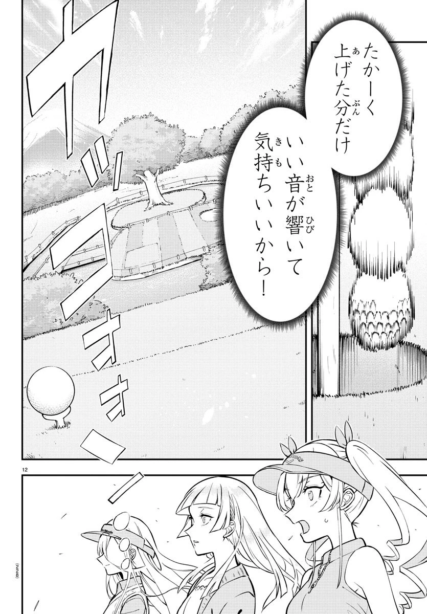 フェアウェイの声をきかせて 第6話 - 12