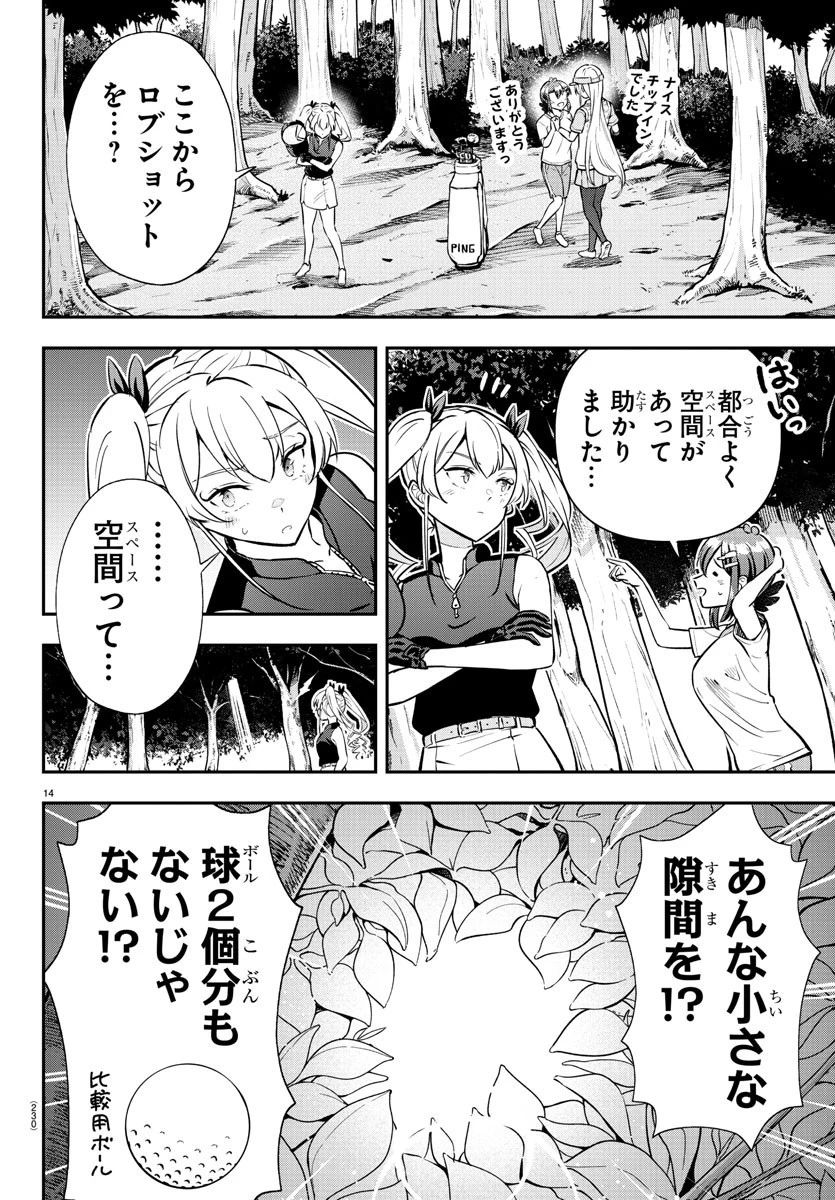 フェアウェイの声をきかせて 第6話 - 14