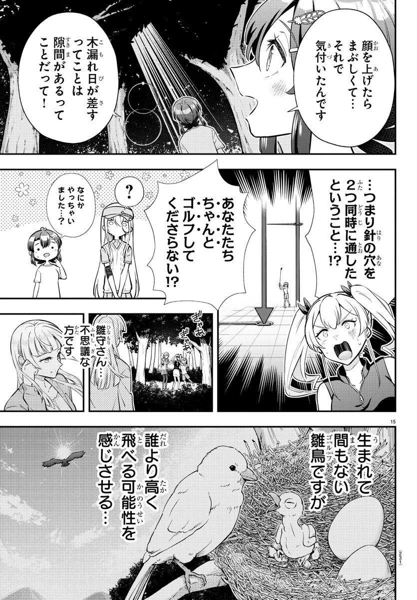 フェアウェイの声をきかせて 第6話 - 15