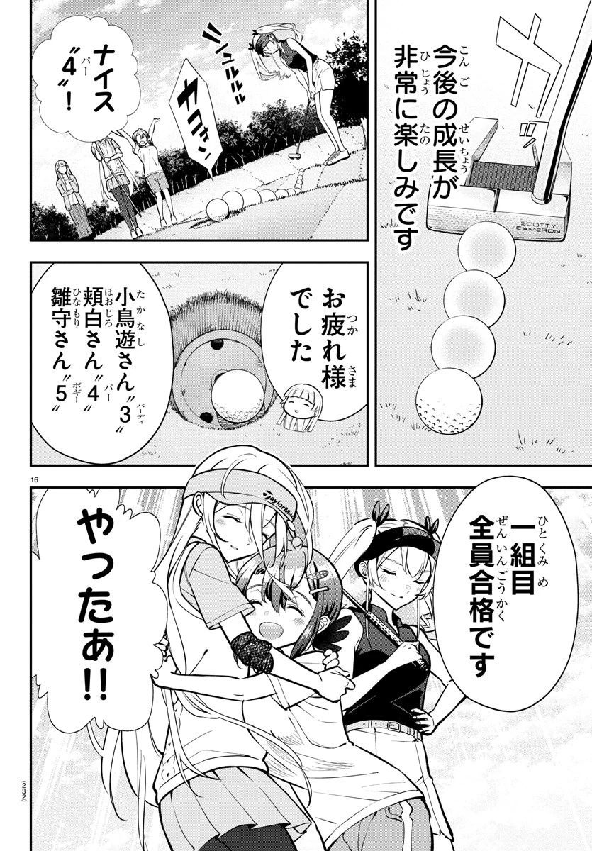 フェアウェイの声をきかせて 第6話 - 16