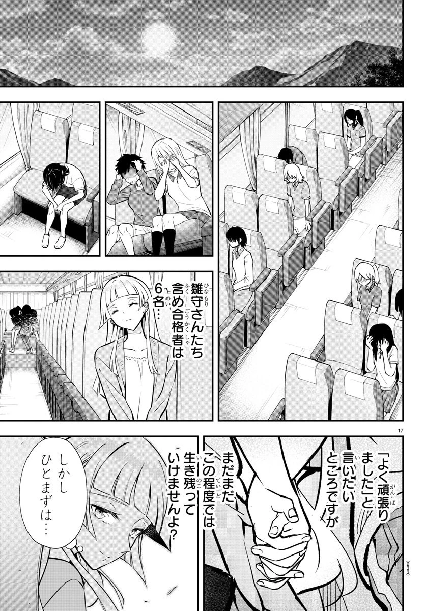 フェアウェイの声をきかせて 第6話 - 17