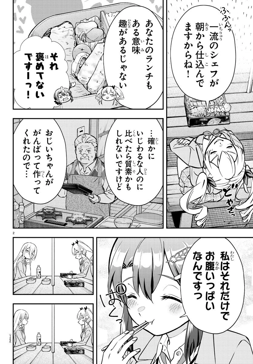 フェアウェイの声をきかせて 第7話 - 2