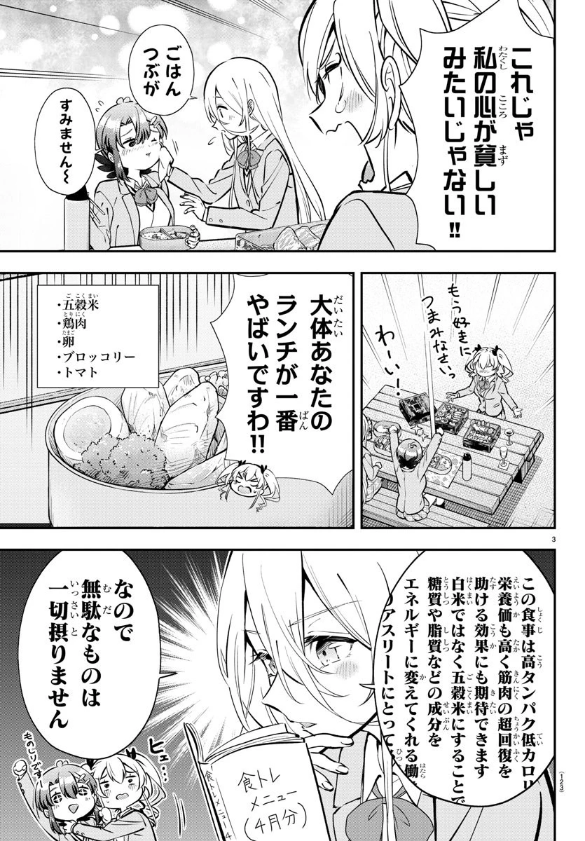 フェアウェイの声をきかせて 第7話 - 3