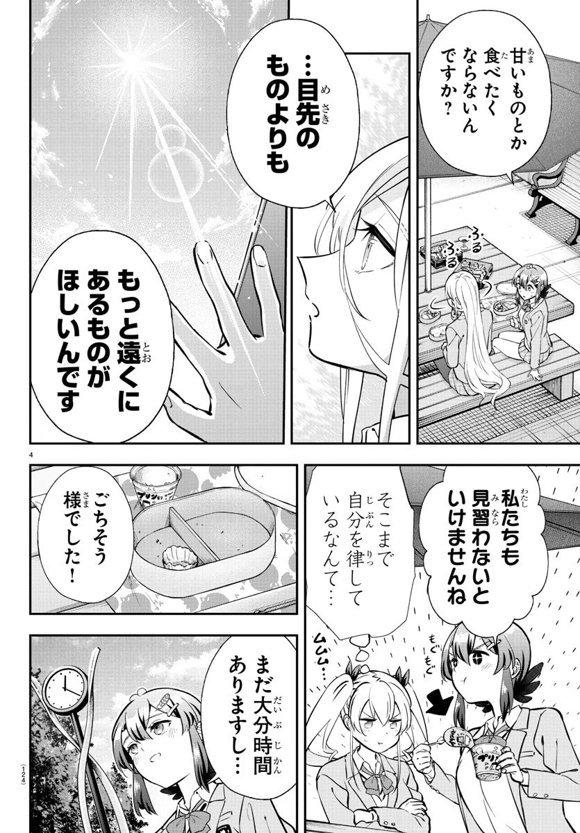 フェアウェイの声をきかせて 第7話 - 4