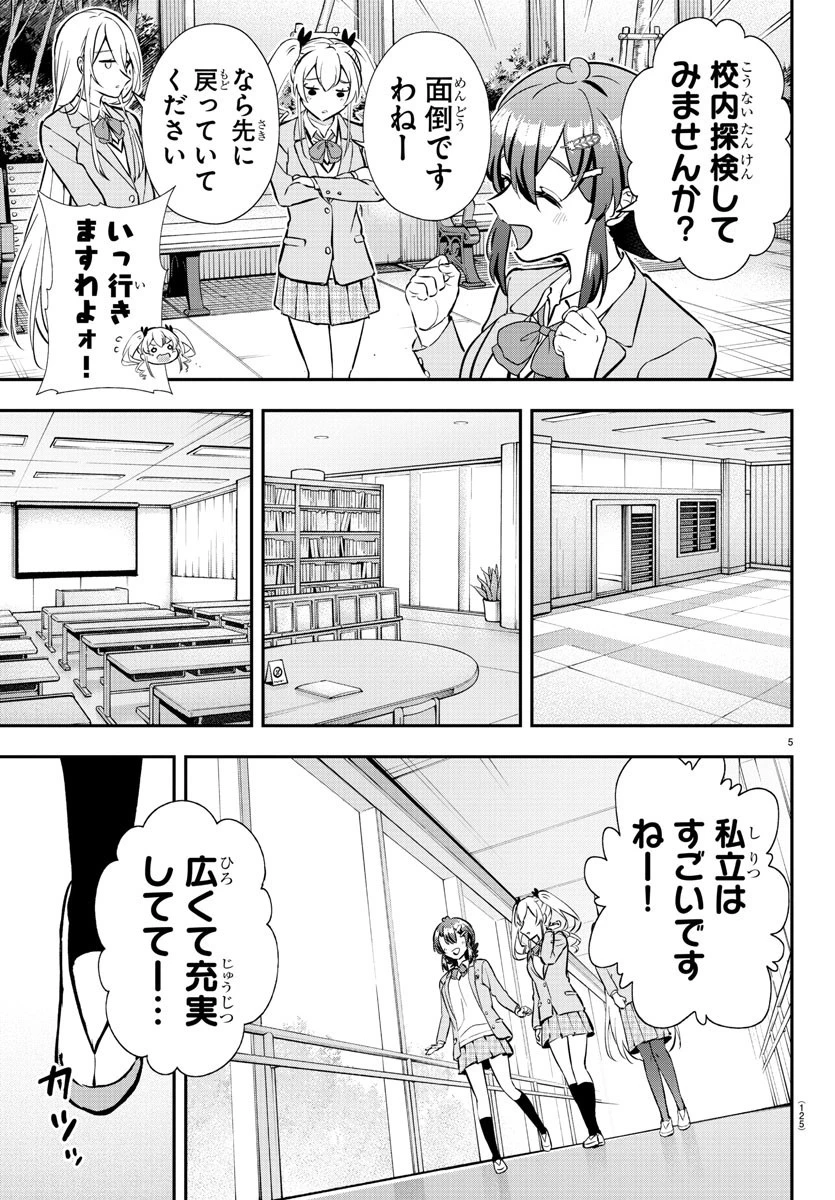 フェアウェイの声をきかせて 第7話 - 5