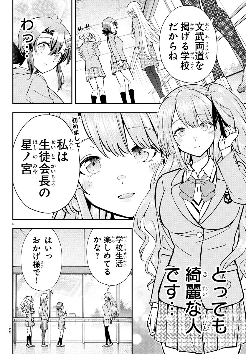 フェアウェイの声をきかせて 第7話 - 6