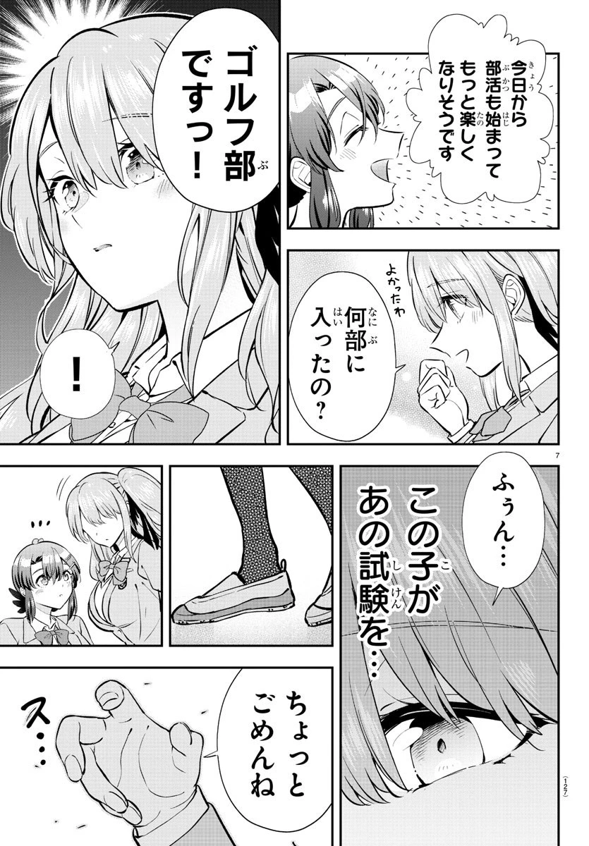 フェアウェイの声をきかせて 第7話 - 7