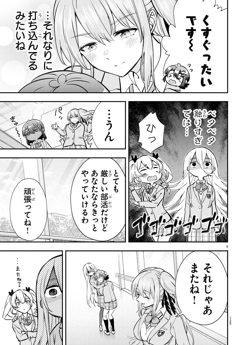 フェアウェイの声をきかせて 第7話 - 9