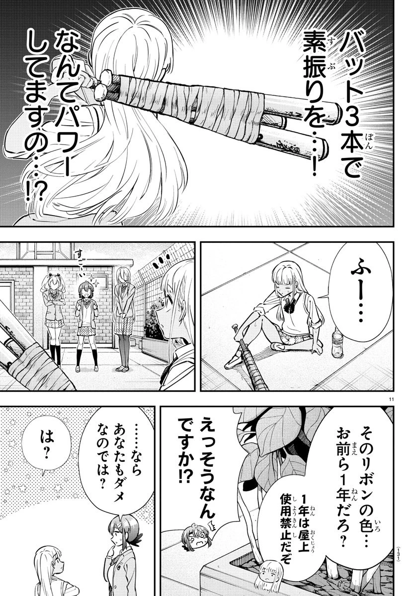 フェアウェイの声をきかせて 第7話 - 11