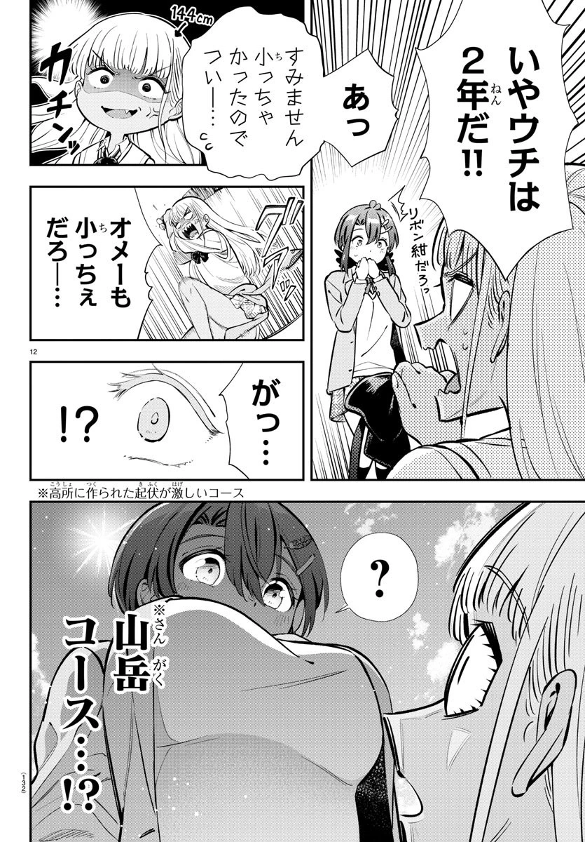 フェアウェイの声をきかせて 第7話 - 12