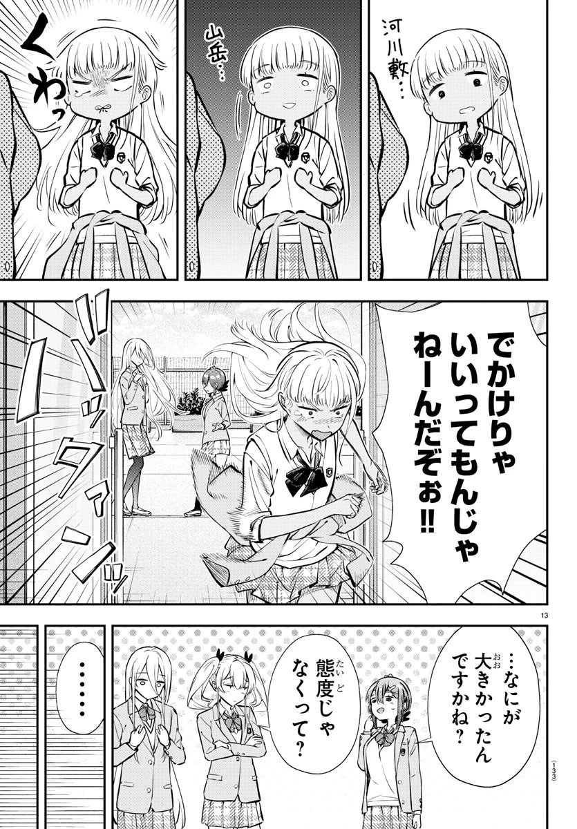 フェアウェイの声をきかせて 第7話 - 13