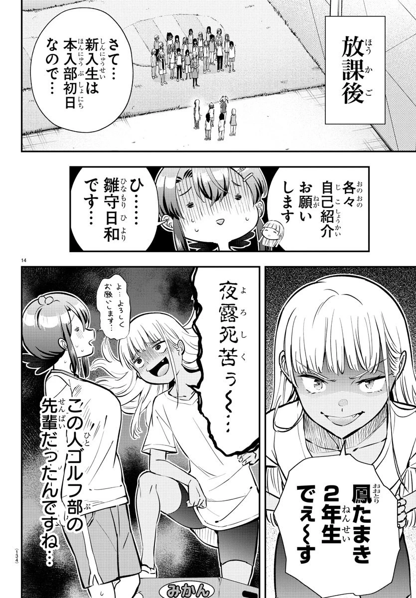 フェアウェイの声をきかせて 第7話 - 14