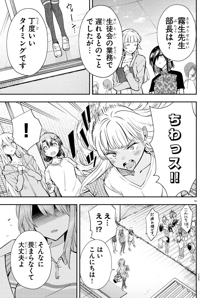 フェアウェイの声をきかせて 第7話 - 15