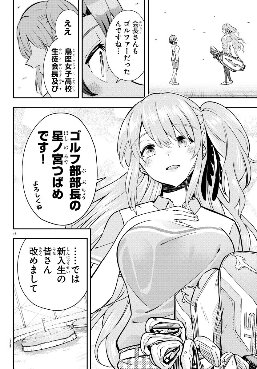 フェアウェイの声をきかせて 第7話 - 16