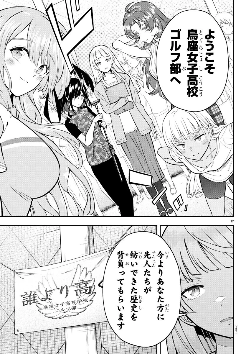 フェアウェイの声をきかせて 第7話 - 17