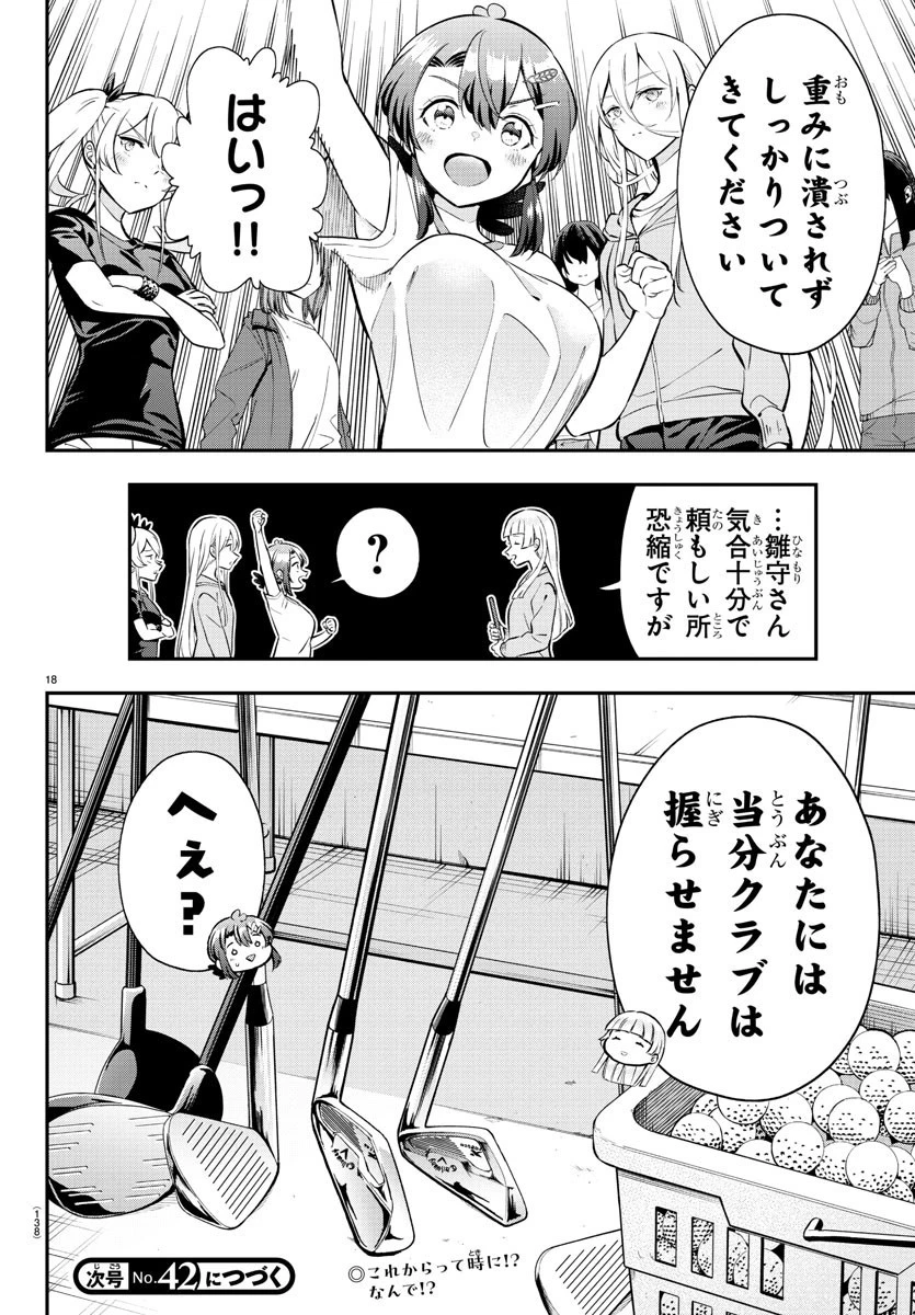 フェアウェイの声をきかせて 第7話 - 18