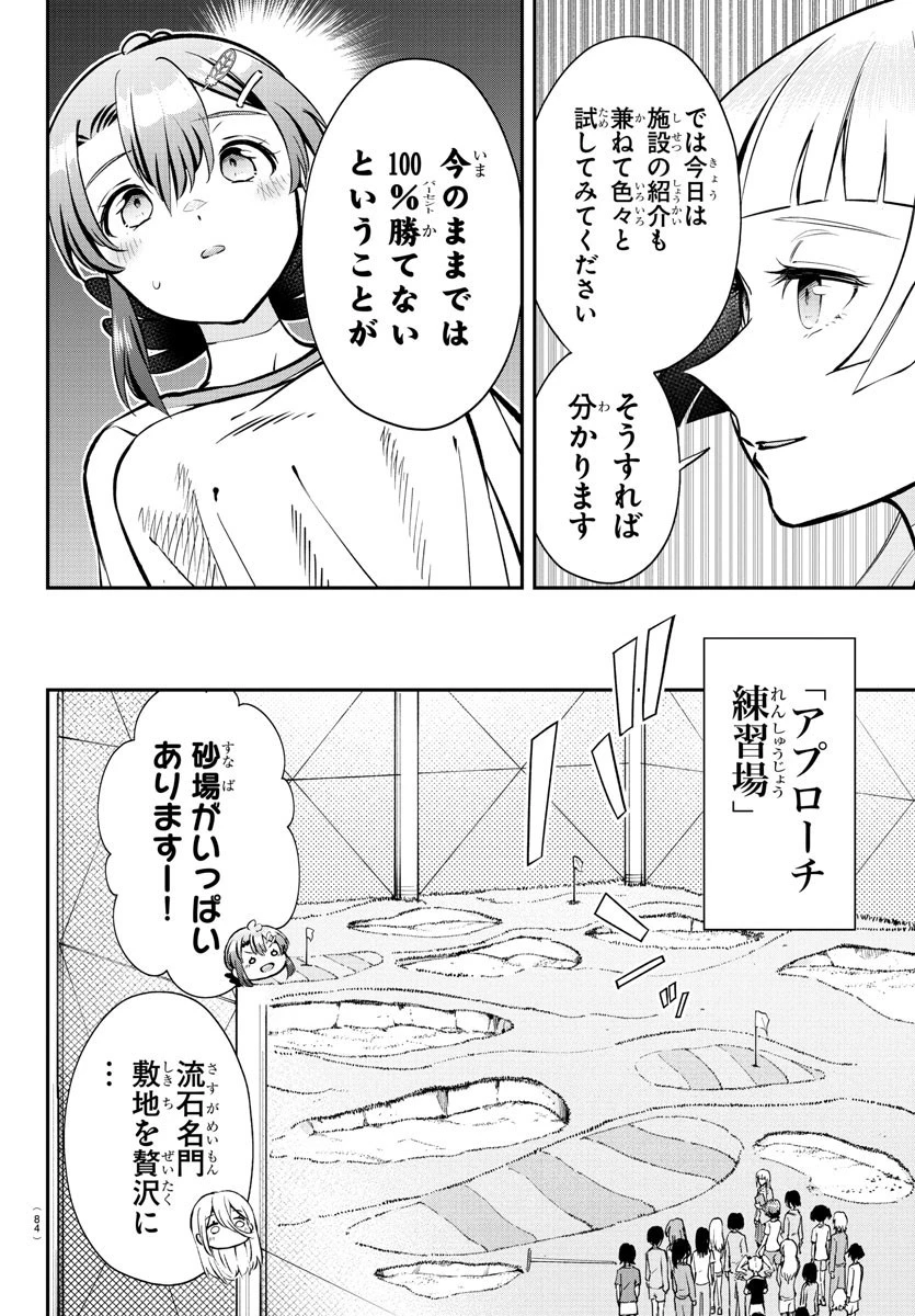 フェアウェイの声をきかせて 第8話 - 2