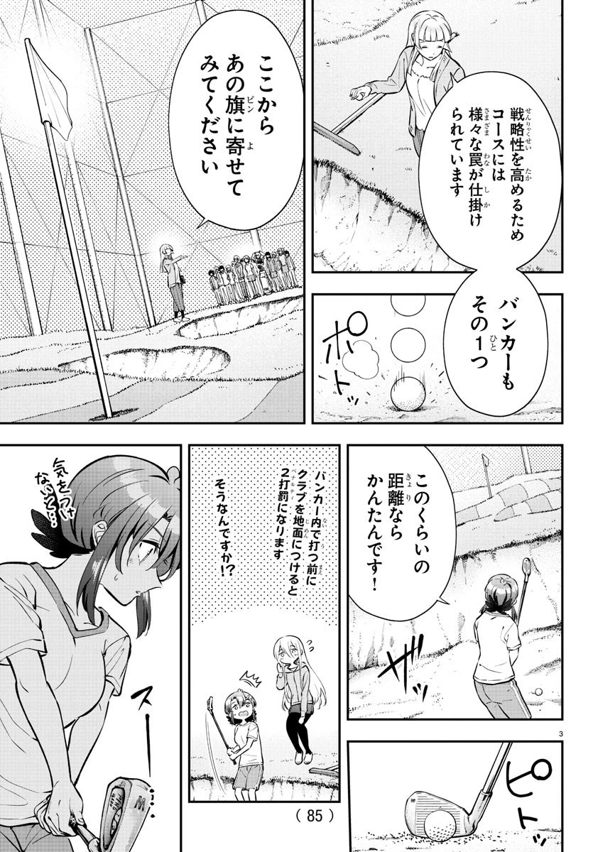 フェアウェイの声をきかせて 第8話 - 3