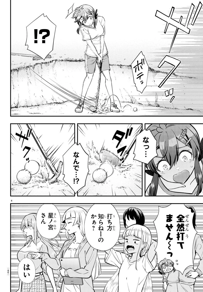 フェアウェイの声をきかせて 第8話 - 4