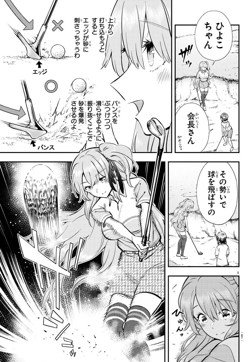 フェアウェイの声をきかせて 第8話 - 5