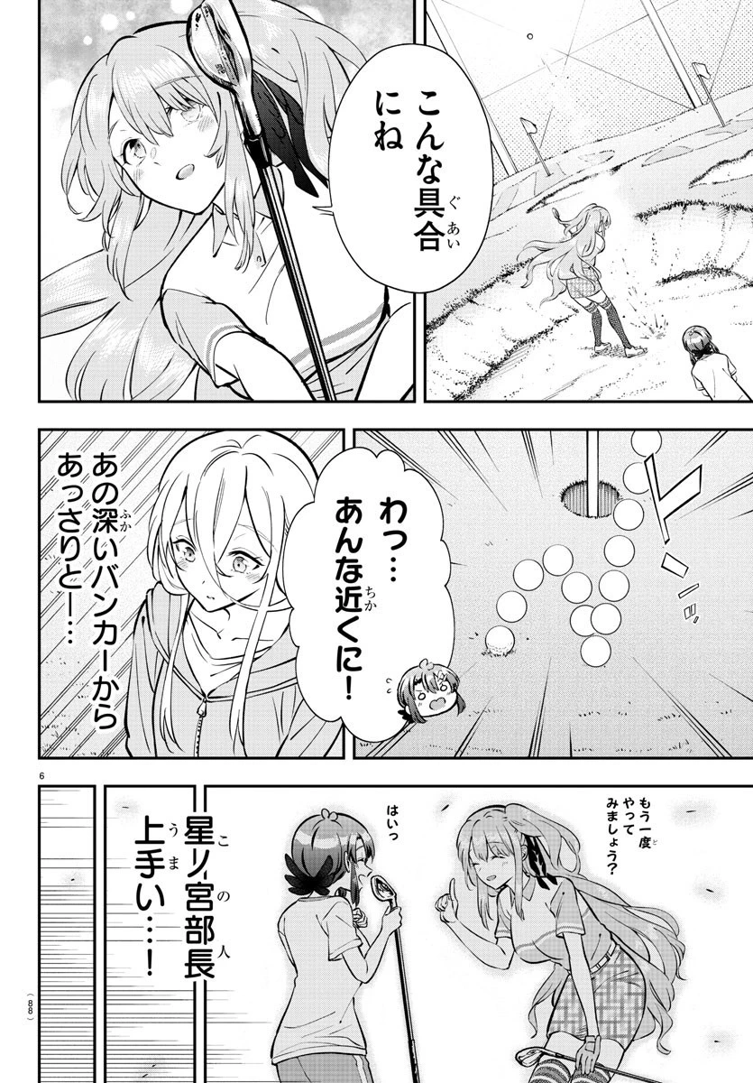 フェアウェイの声をきかせて 第8話 - 6