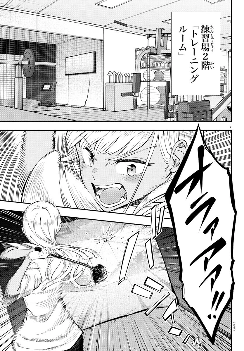 フェアウェイの声をきかせて 第8話 - 7