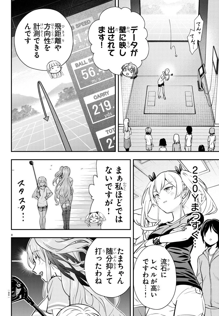 フェアウェイの声をきかせて 第8話 - 8
