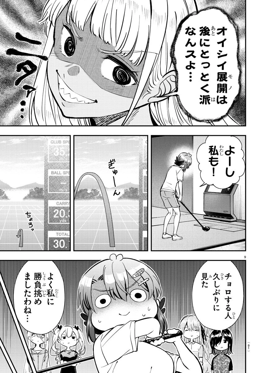 フェアウェイの声をきかせて 第8話 - 9