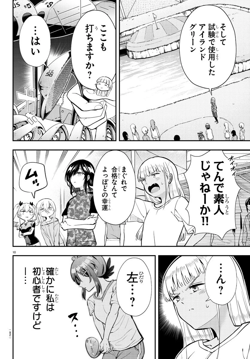 フェアウェイの声をきかせて 第8話 - 10