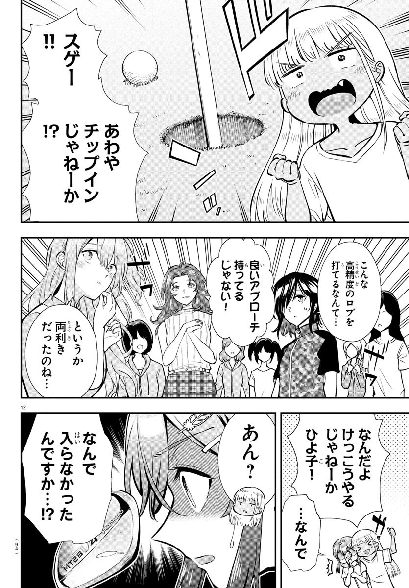 フェアウェイの声をきかせて 第8話 - 12