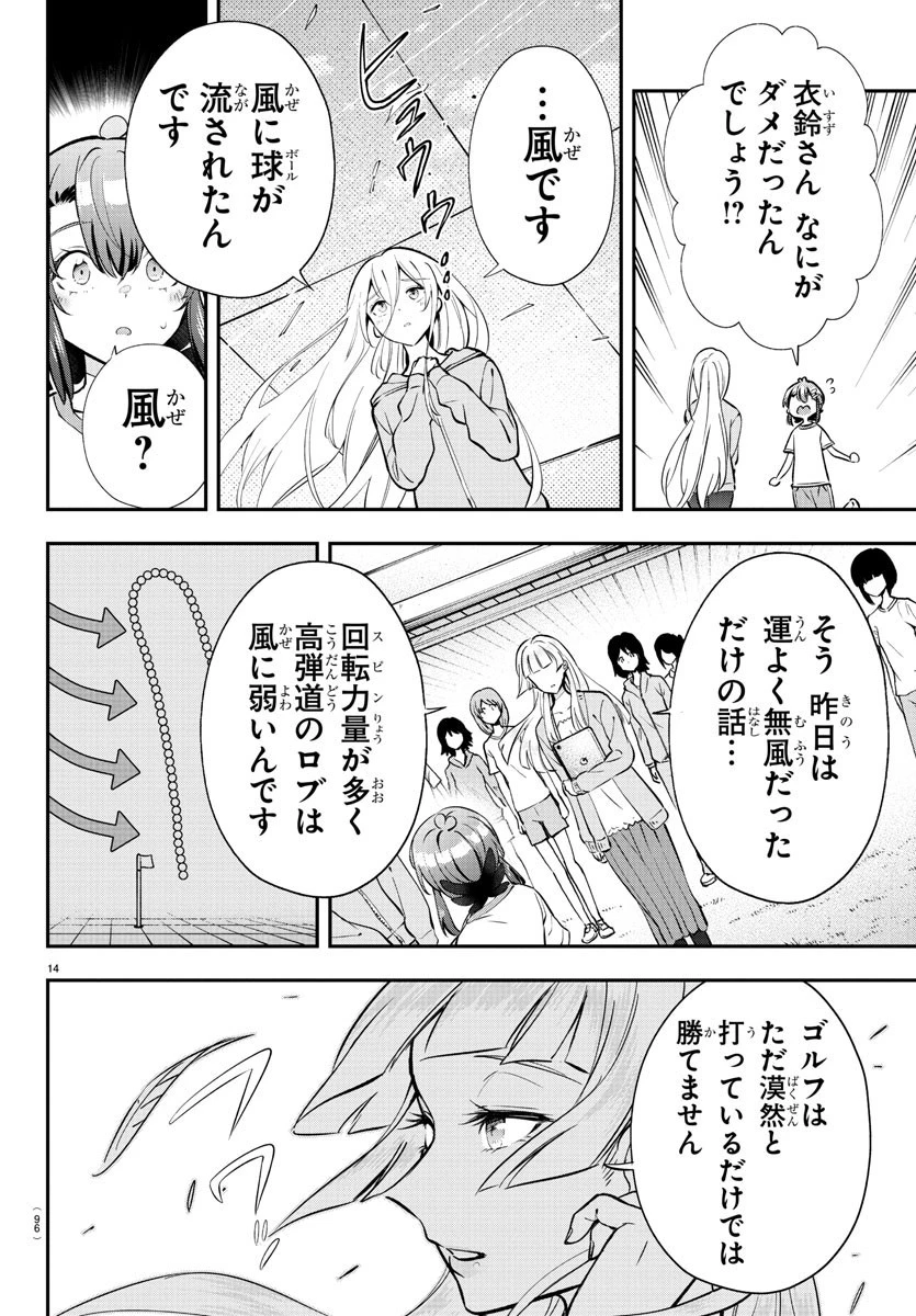フェアウェイの声をきかせて 第8話 - 14