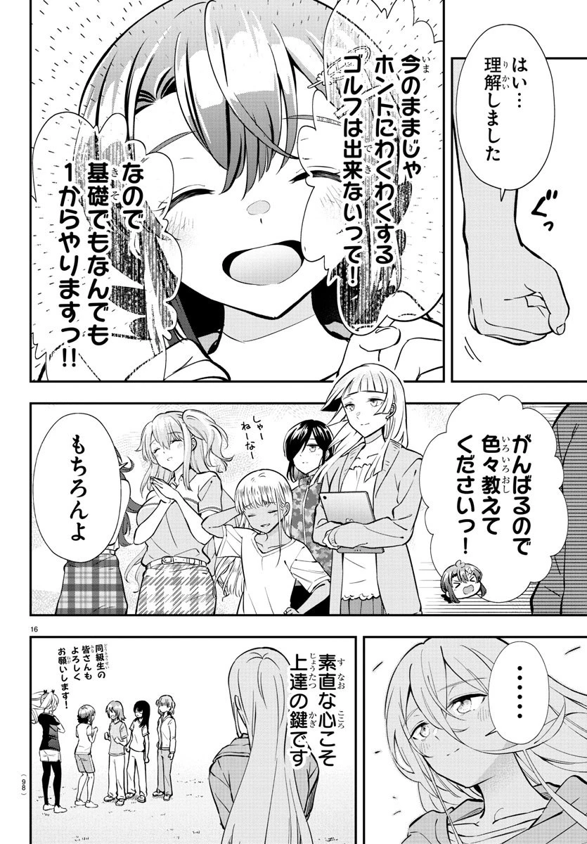 フェアウェイの声をきかせて 第8話 - 16