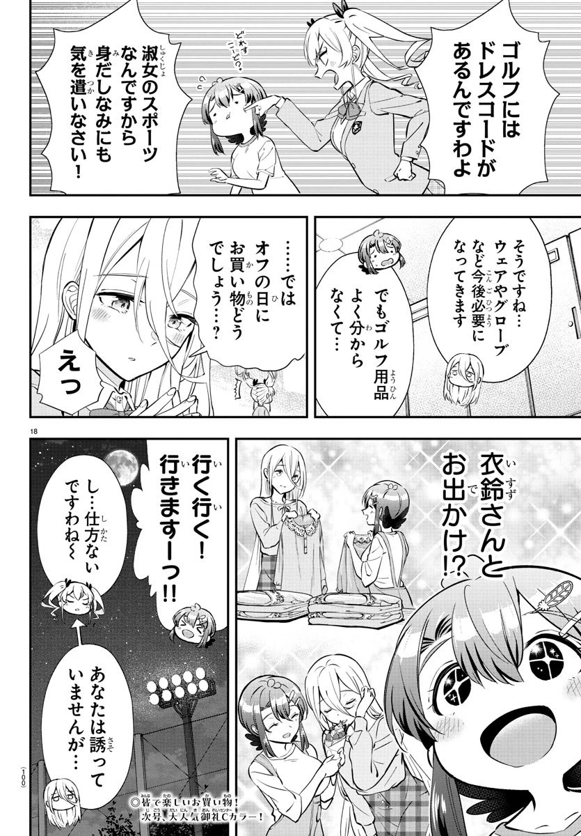 フェアウェイの声をきかせて 第8話 - 18