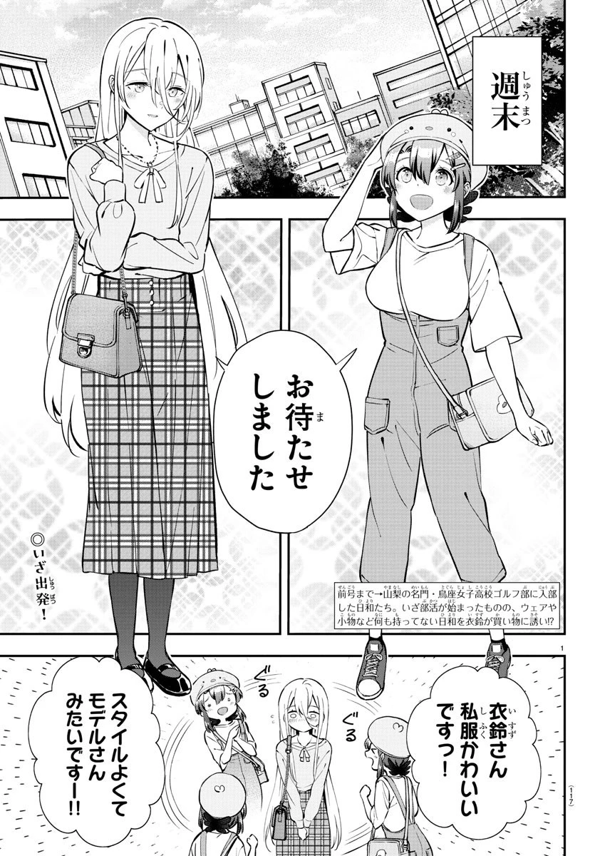 フェアウェイの声をきかせて 第9話 - 2