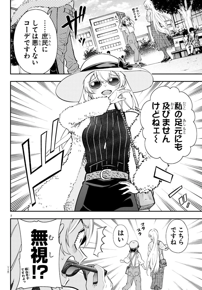 フェアウェイの声をきかせて 第9話 - 3