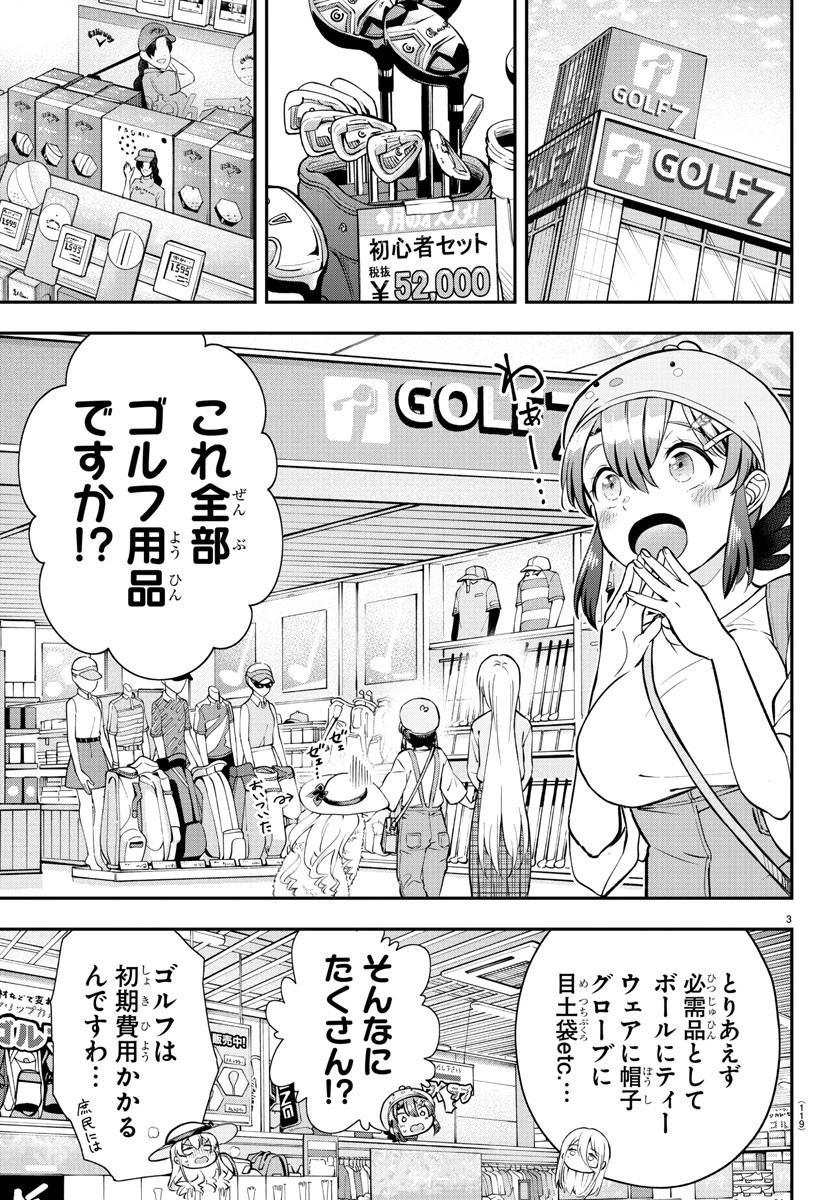 フェアウェイの声をきかせて 第9話 - 4