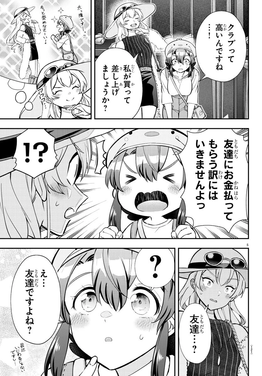 フェアウェイの声をきかせて 第9話 - 6