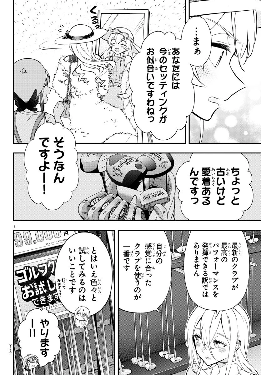 フェアウェイの声をきかせて 第9話 - 7