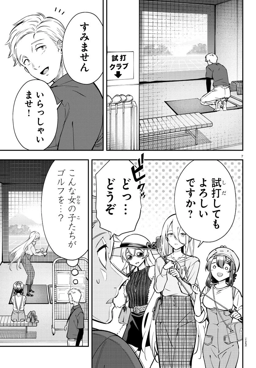 フェアウェイの声をきかせて 第9話 - 8