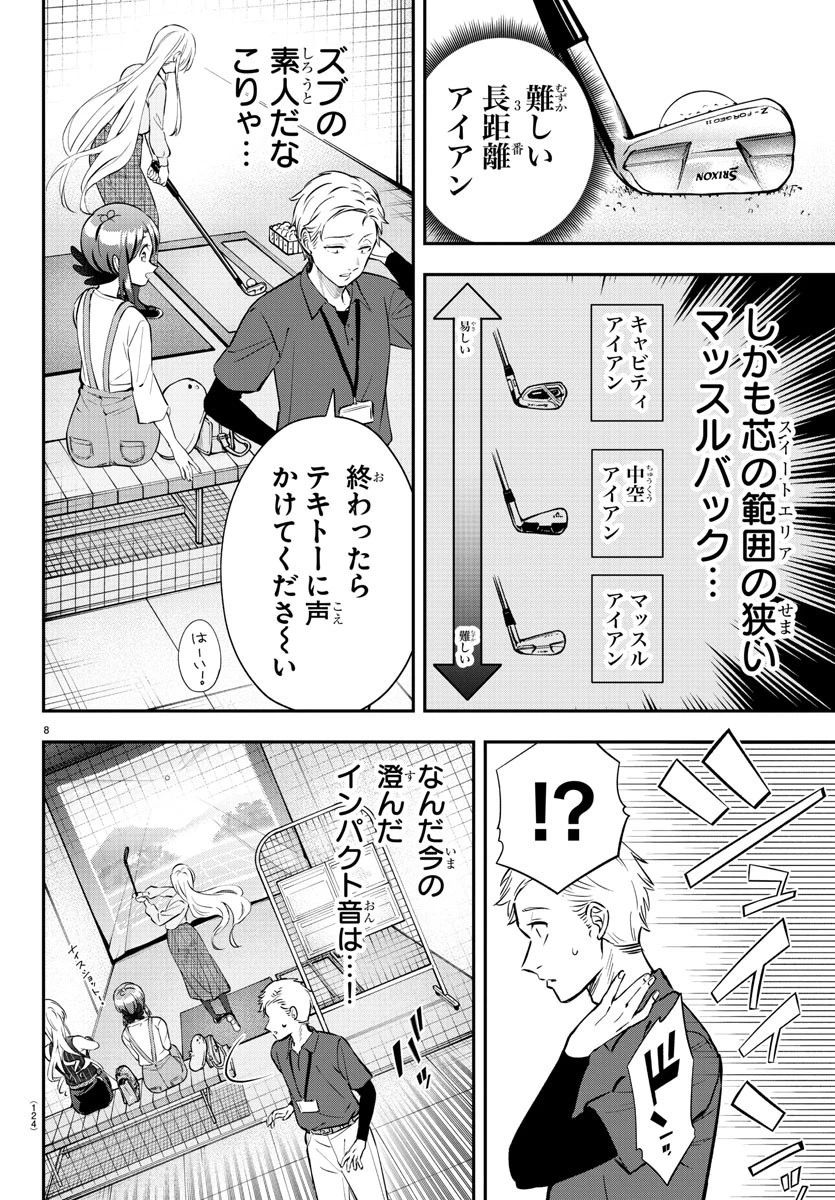 フェアウェイの声をきかせて 第9話 - 9