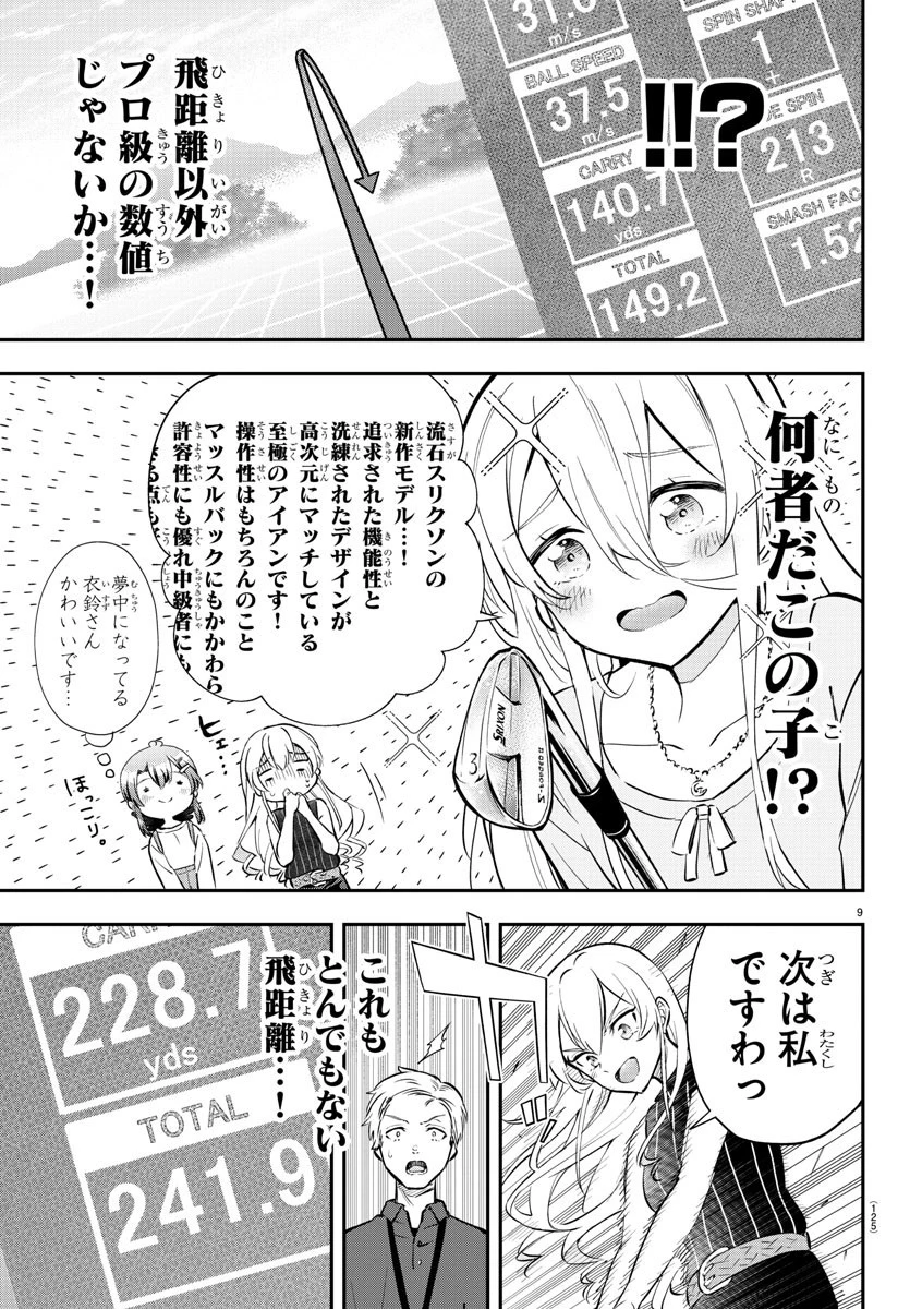 フェアウェイの声をきかせて 第9話 - 10