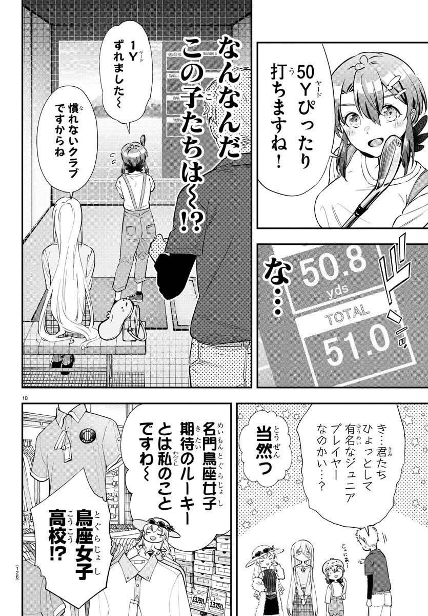 フェアウェイの声をきかせて 第9話 - 11