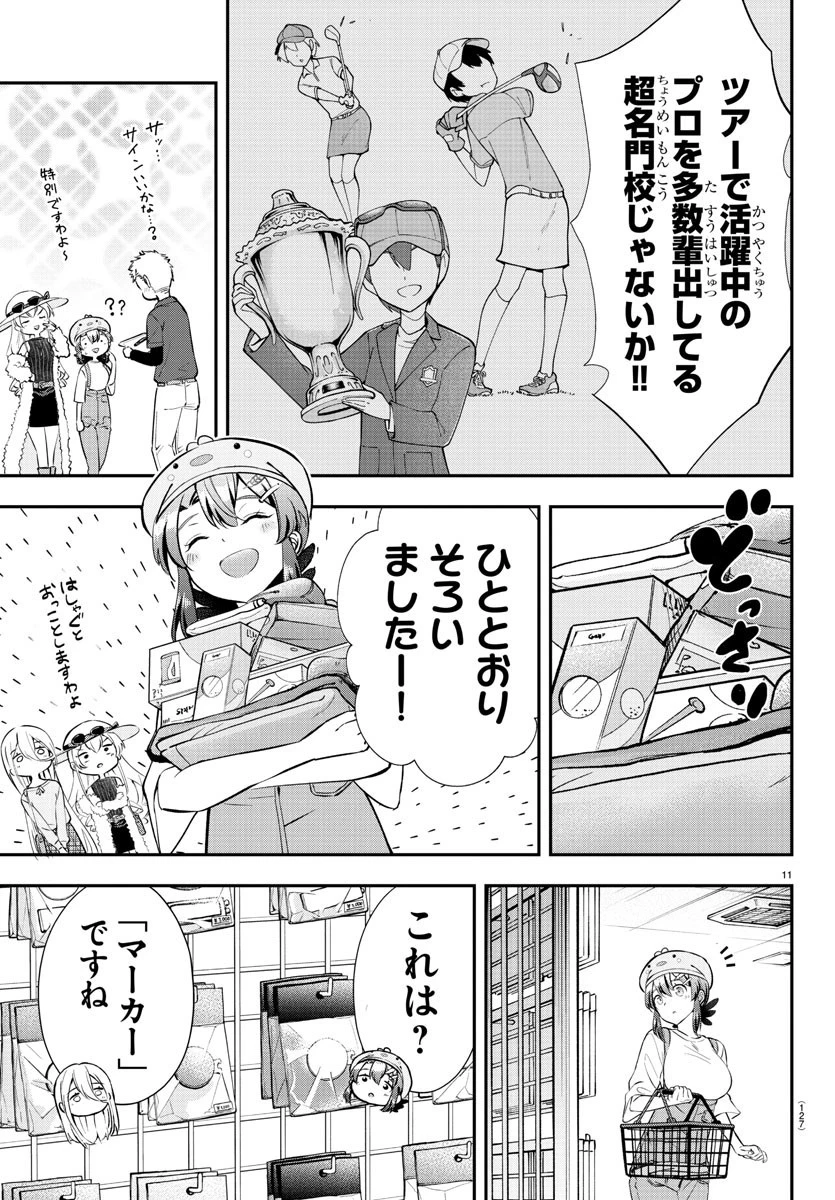 フェアウェイの声をきかせて 第9話 - 12