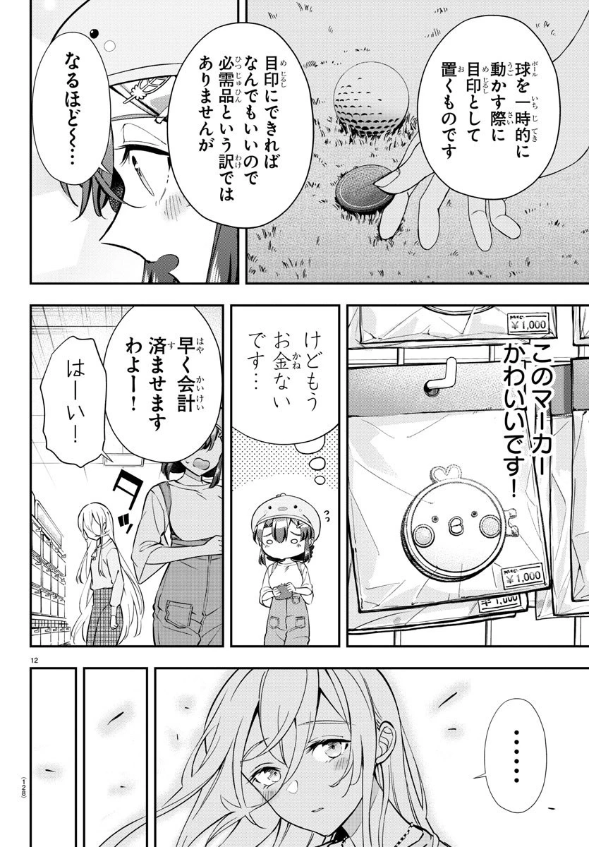 フェアウェイの声をきかせて 第9話 - 13
